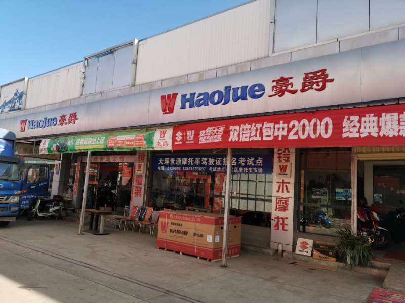 大理世通贸易有限公司