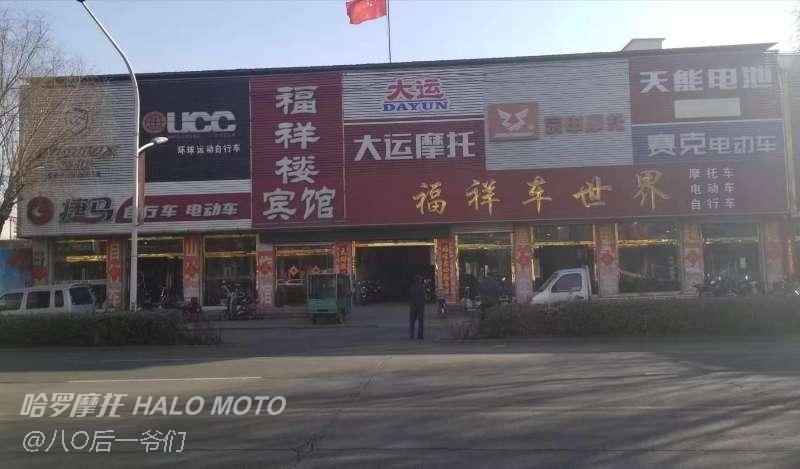 易县福祥摩托车