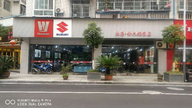 铜仁沿河豪爵铃木摩托车店