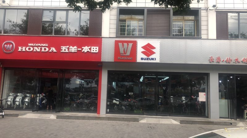 飓风骑士机车生活馆