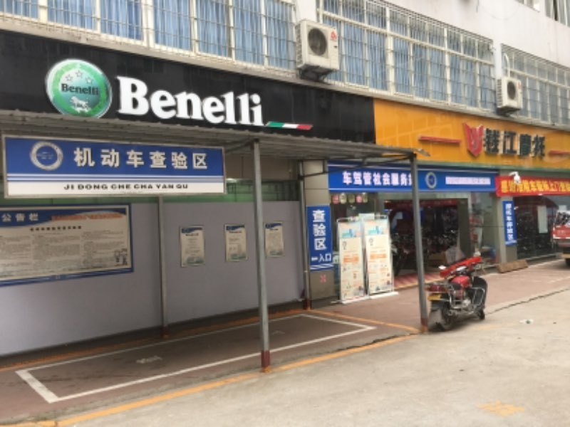 巨业车城