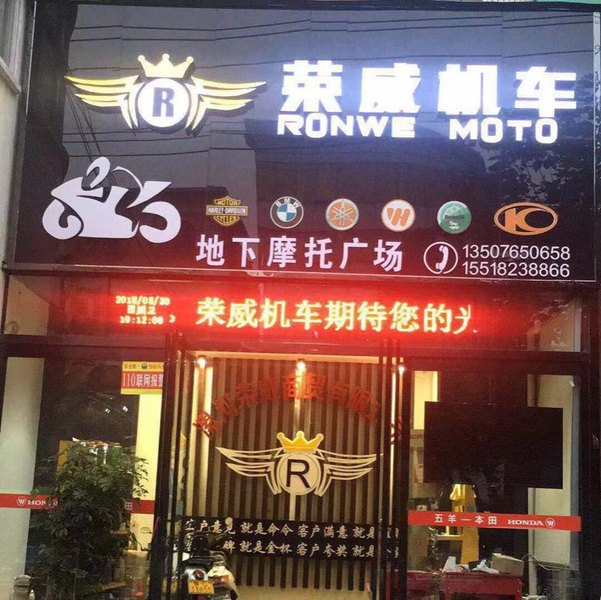 漯河荣威摩托车