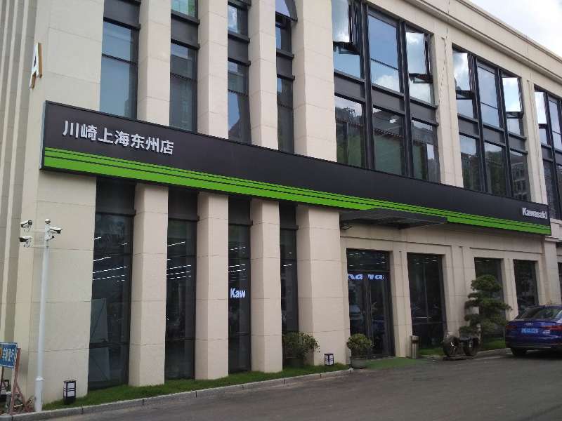 川崎上海东州店