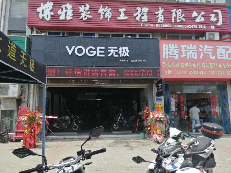 VOGE无极机车黄石店