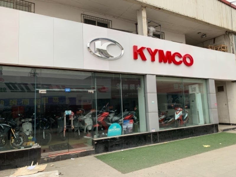 成都KYMCO光阳摩托旗舰店