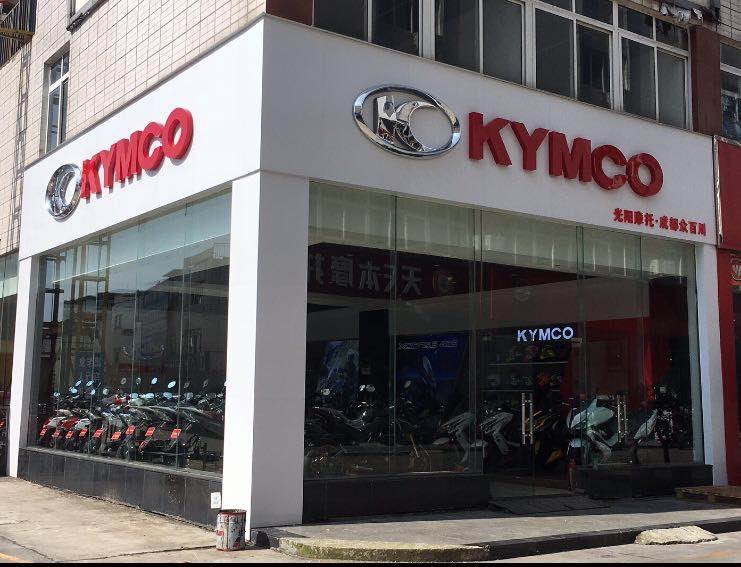 KYMCO光阳摩托九江店