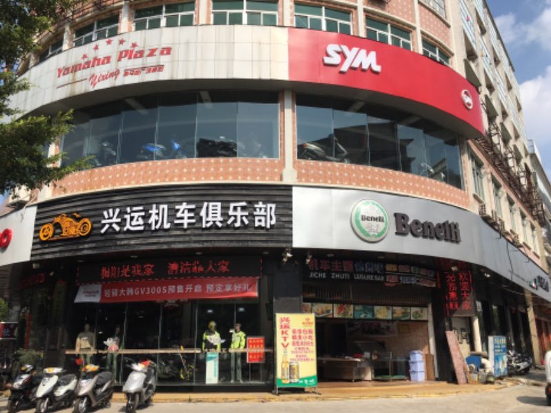 揭阳市兴运机车俱乐部