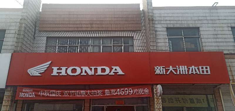 武安顺达车行