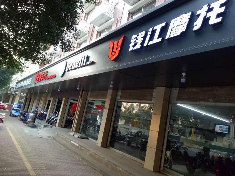 玉环市岩明车行